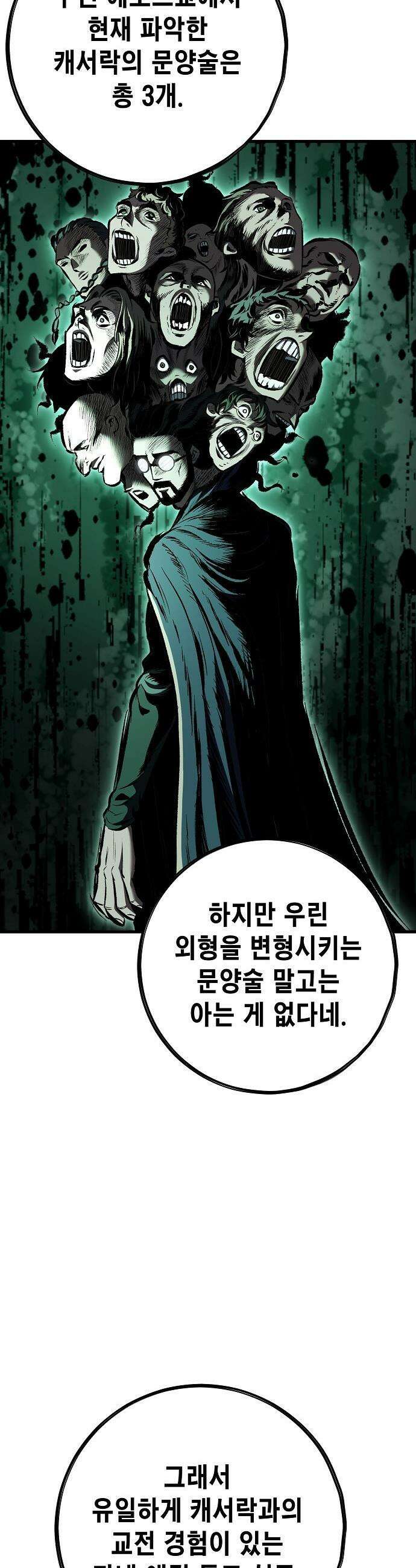 문양전 - 20화 : 에토스 교단 (2) 10