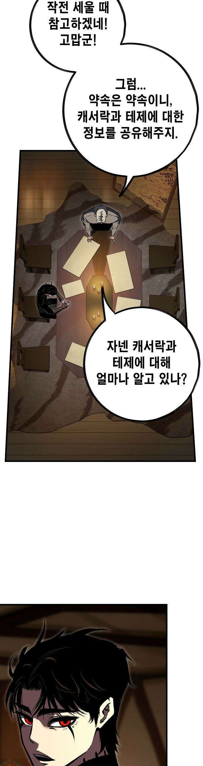 문양전 - 20화 : 에토스 교단 (2) 13