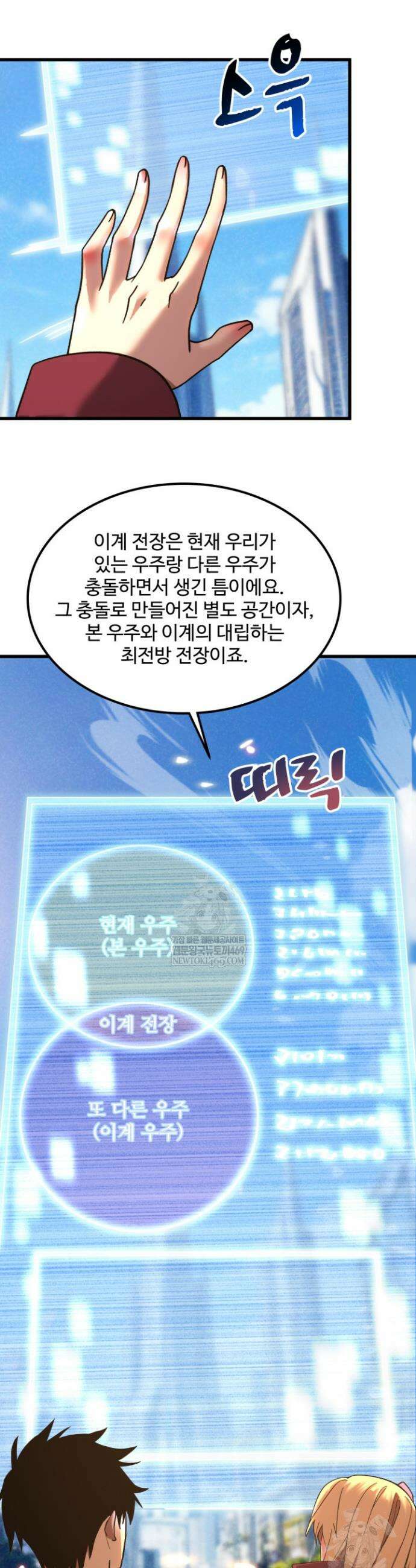 만년 후 미래에서 레벨업 256화 2