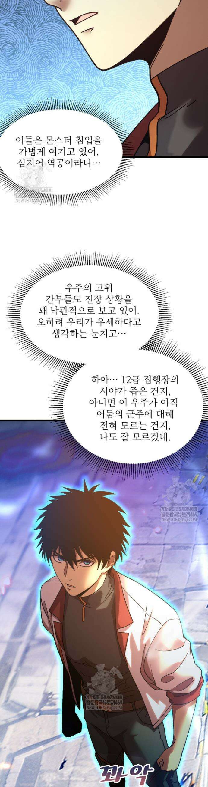 만년 후 미래에서 레벨업 256화 6