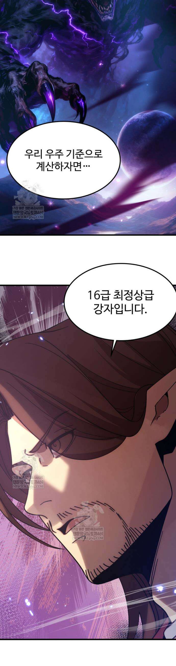 만년 후 미래에서 레벨업 256화 12