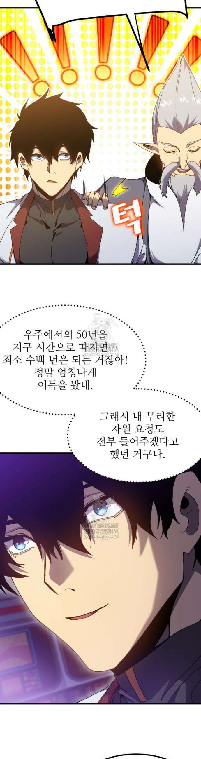만년 후 미래에서 레벨업 256화 24