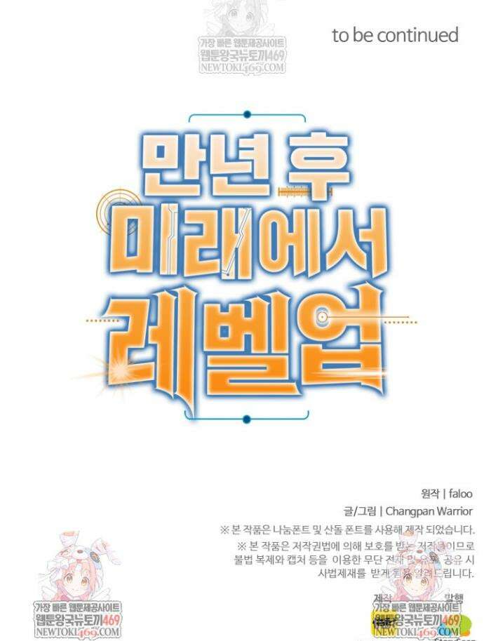 만년 후 미래에서 레벨업 256화 39