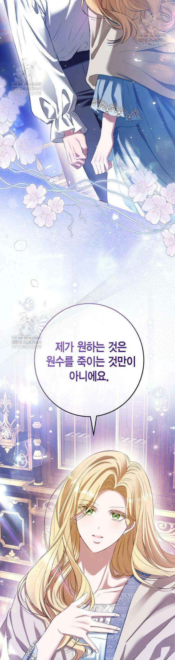복수는 이렇게 하는 거다 18화 4