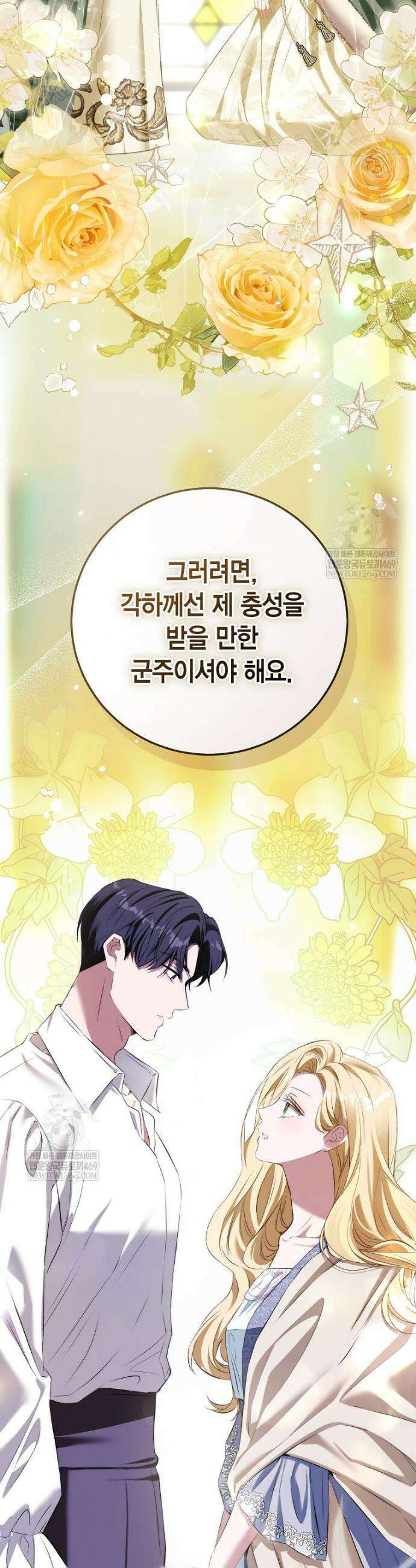 복수는 이렇게 하는 거다 18화 8