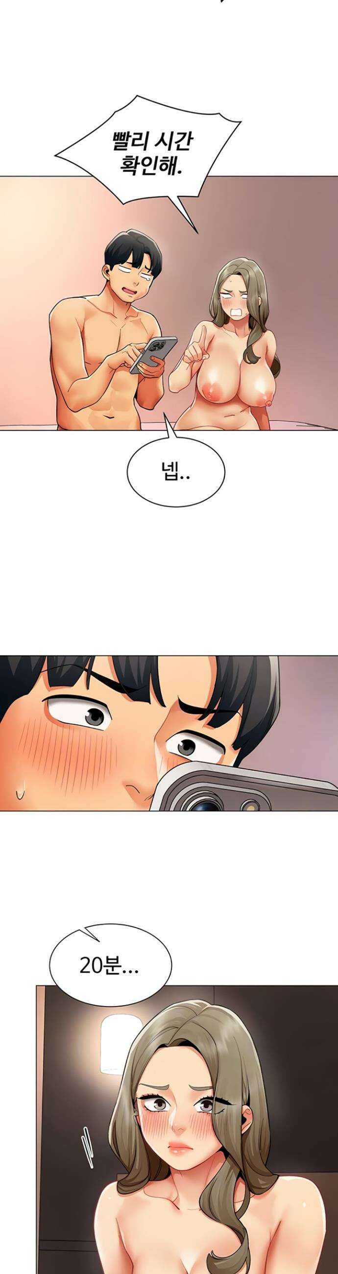 성과보고 드립니다 14화 5