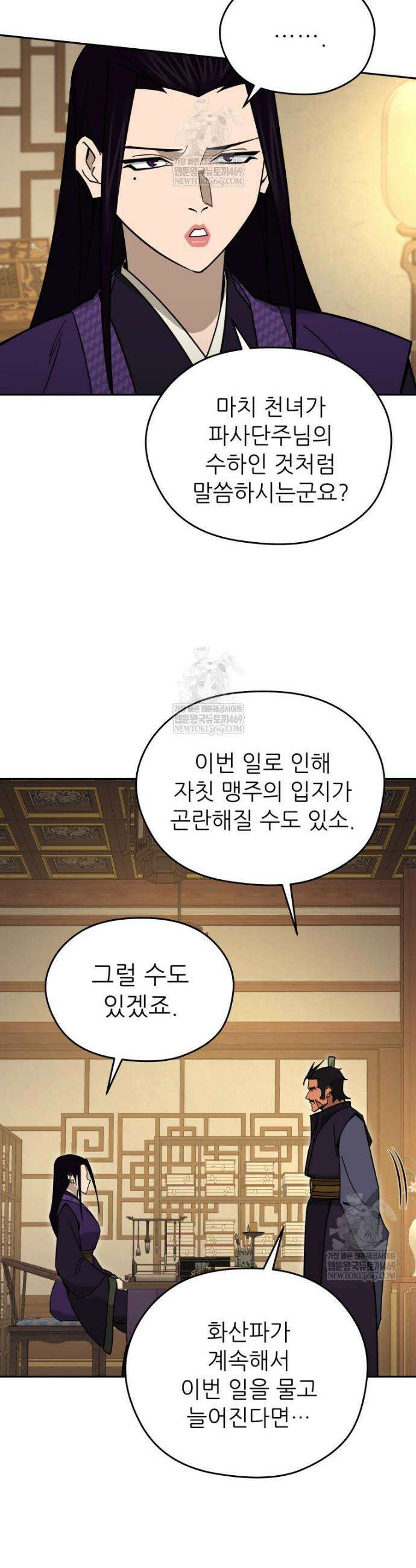 신마의선 58화 2
