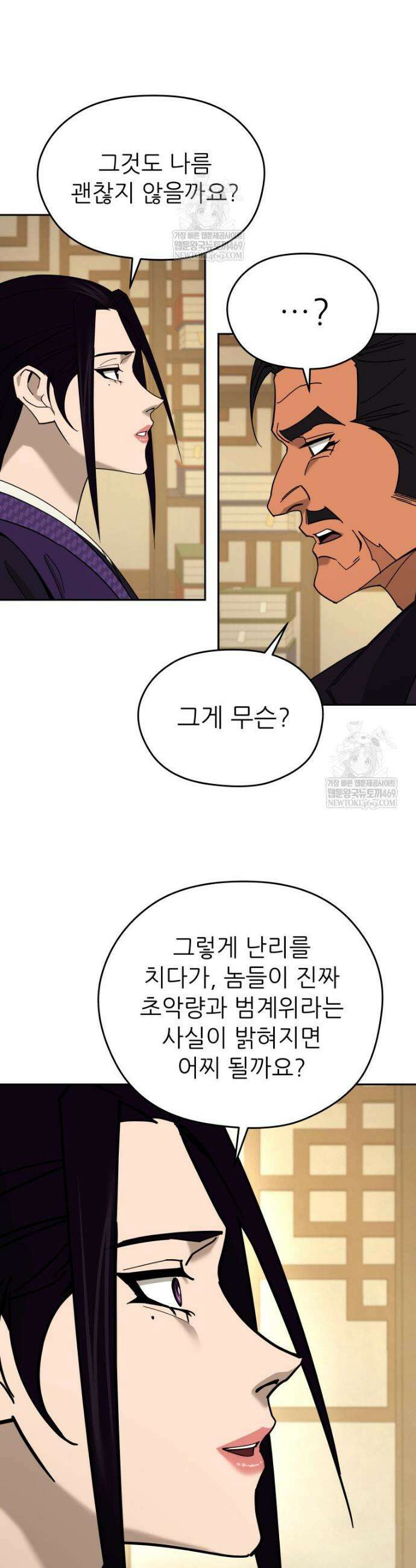 신마의선 58화 3