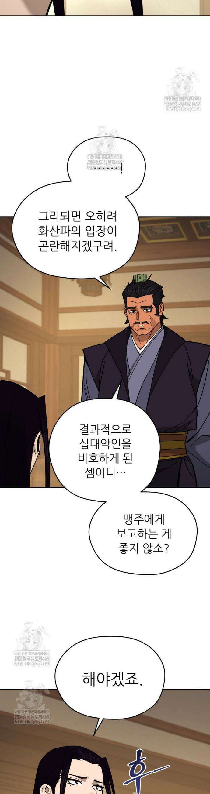 신마의선 58화 4