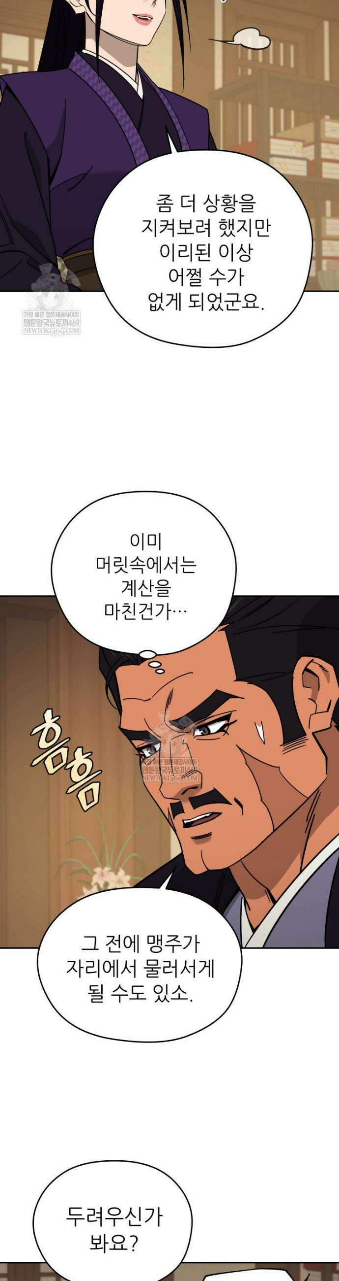 신마의선 58화 5