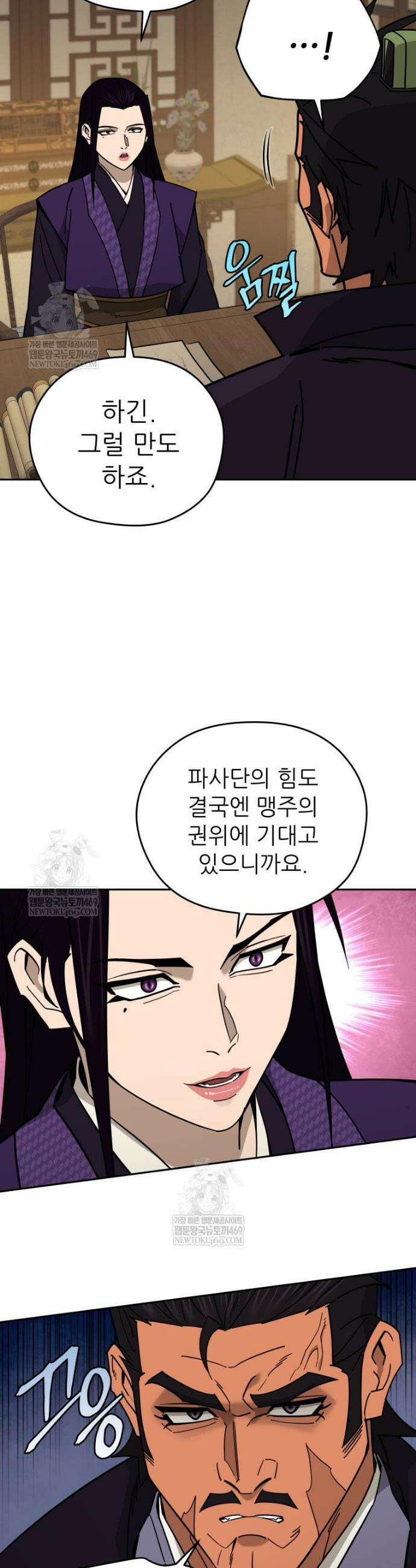 신마의선 58화 6