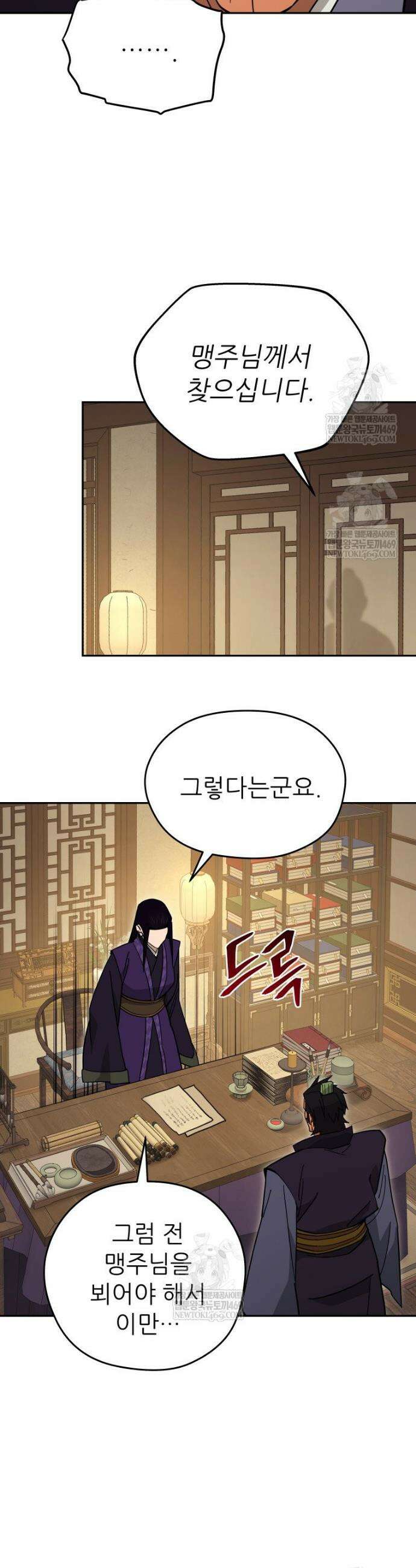 신마의선 58화 7