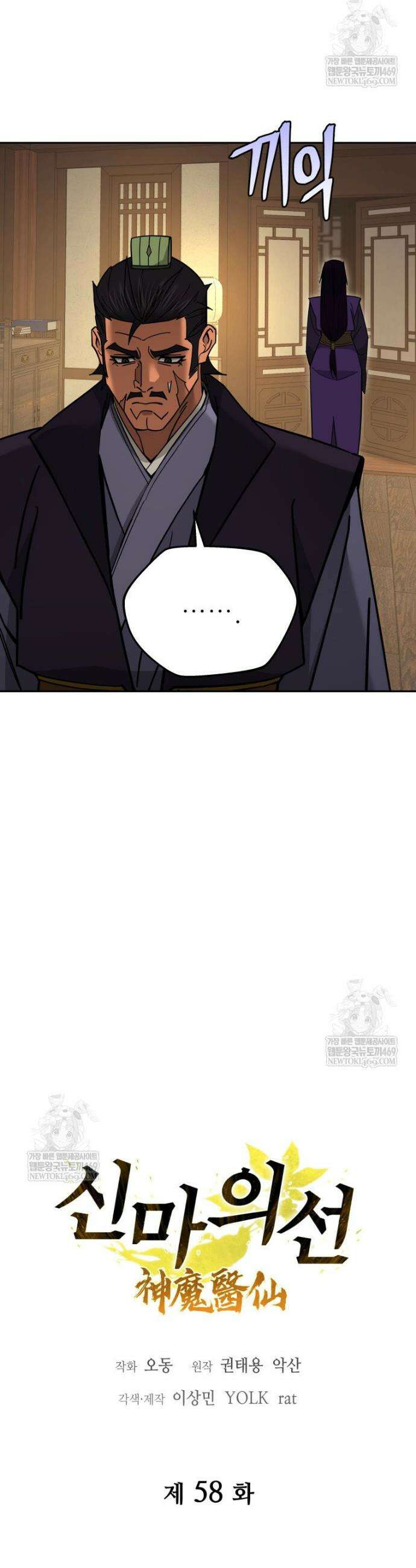 신마의선 58화 8