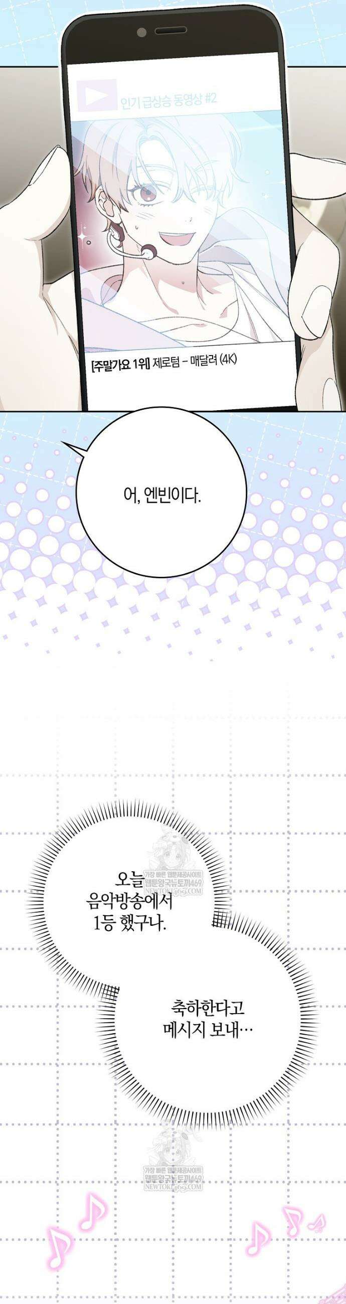 신인인데 천만배우 70화 3