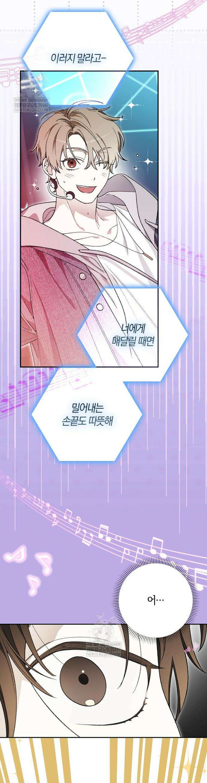 신인인데 천만배우 70화 4