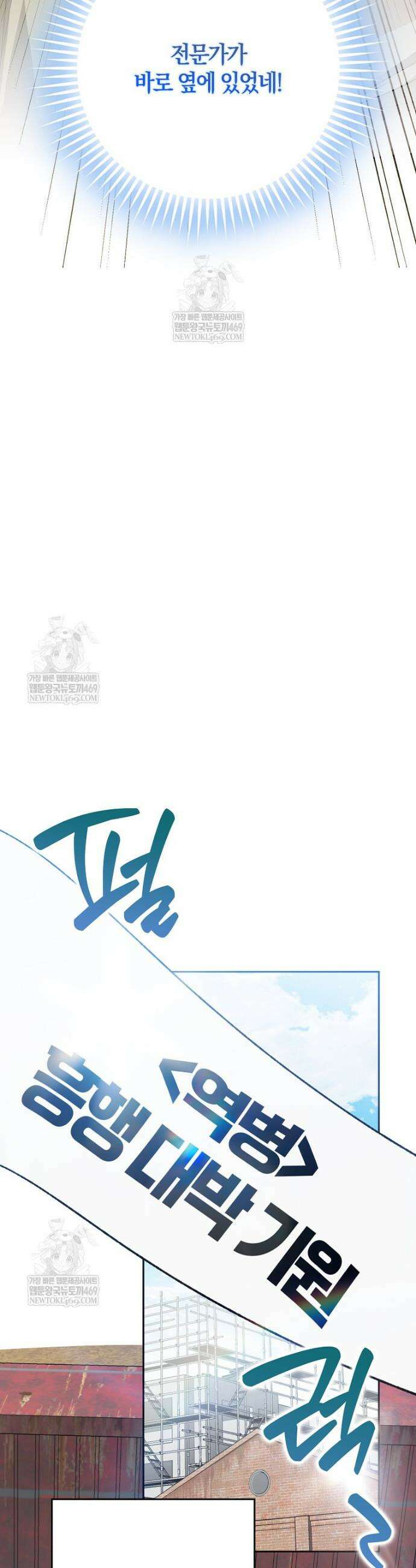 신인인데 천만배우 70화 6