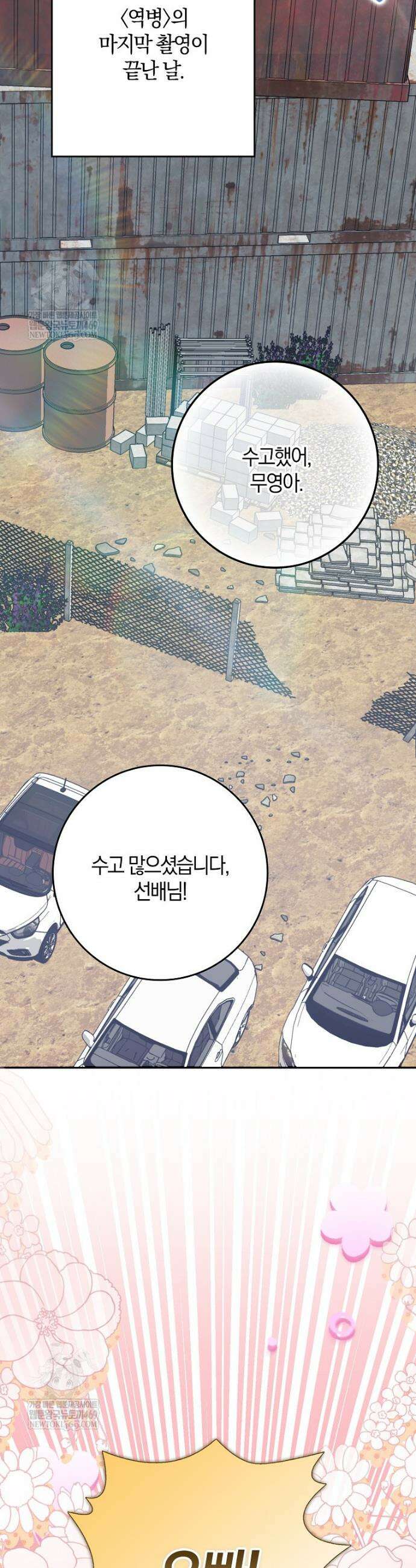 신인인데 천만배우 70화 7