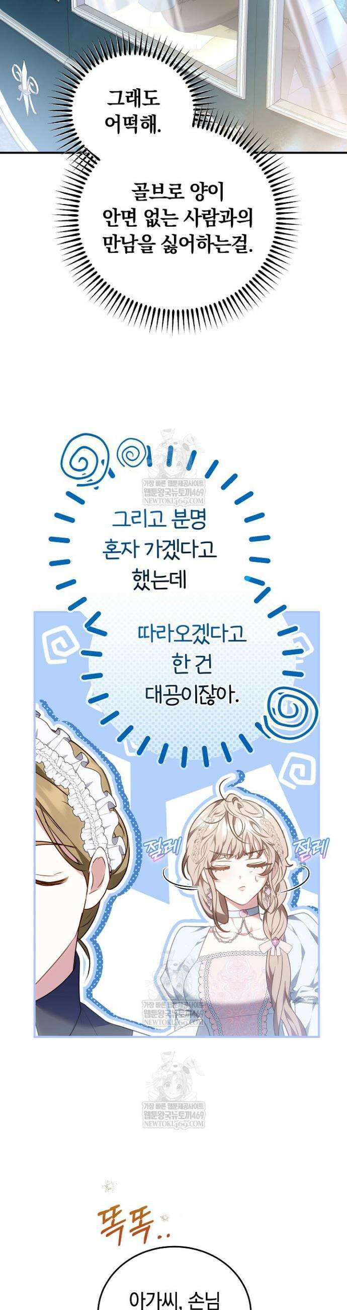 집순인데, 피폐감금물에 빙의해 버렸다 30화 3