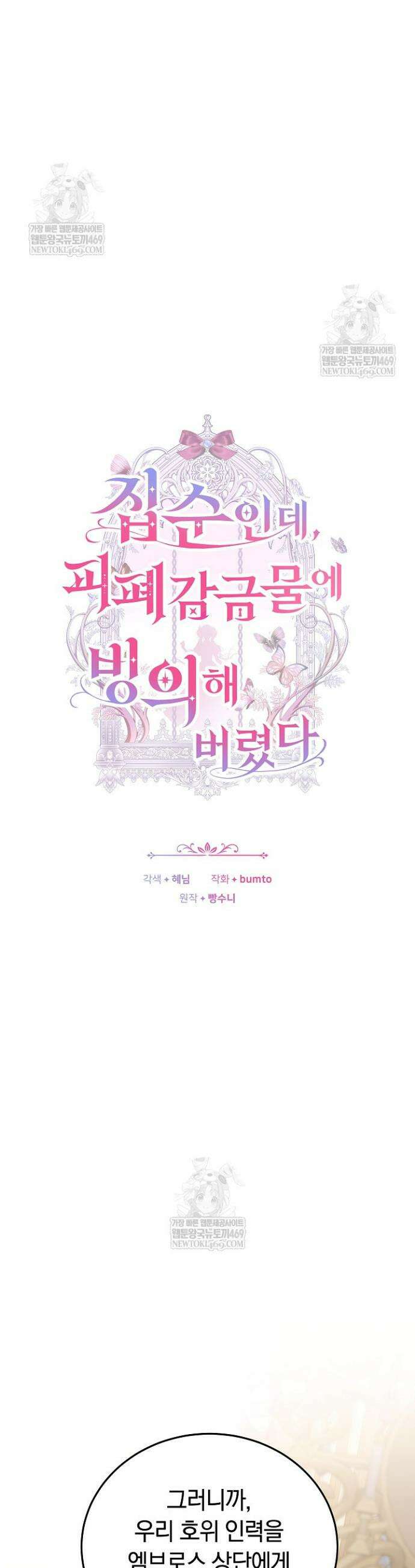 집순인데, 피폐감금물에 빙의해 버렸다 30화 8