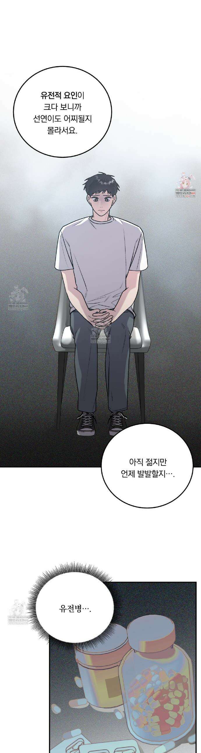 입술 외전 25화 1