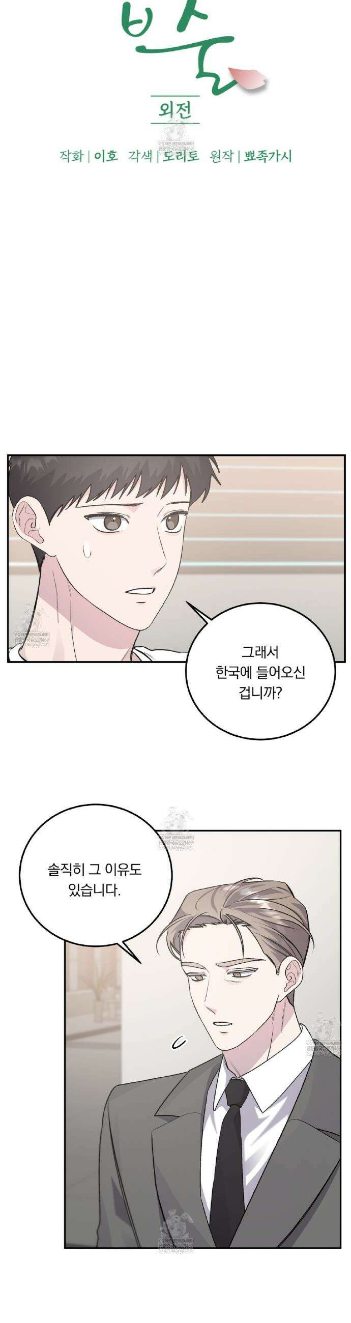 입술 외전 25화 3