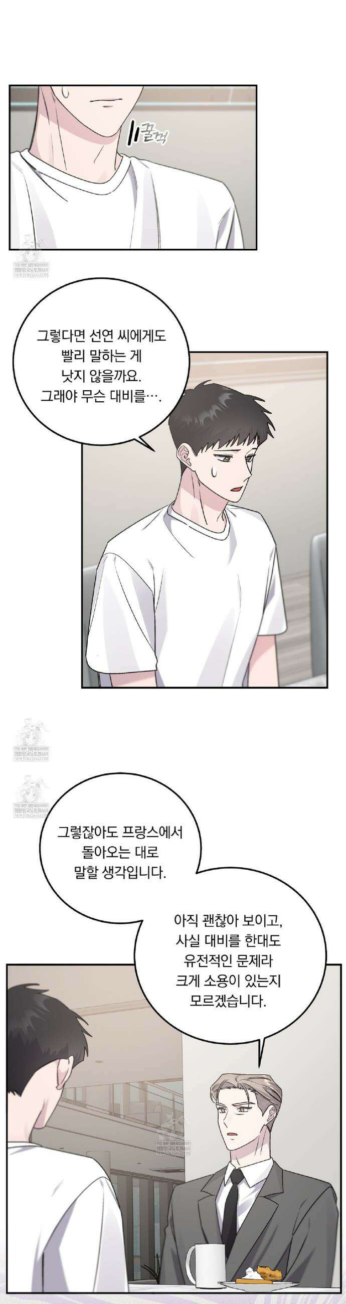 입술 외전 25화 4
