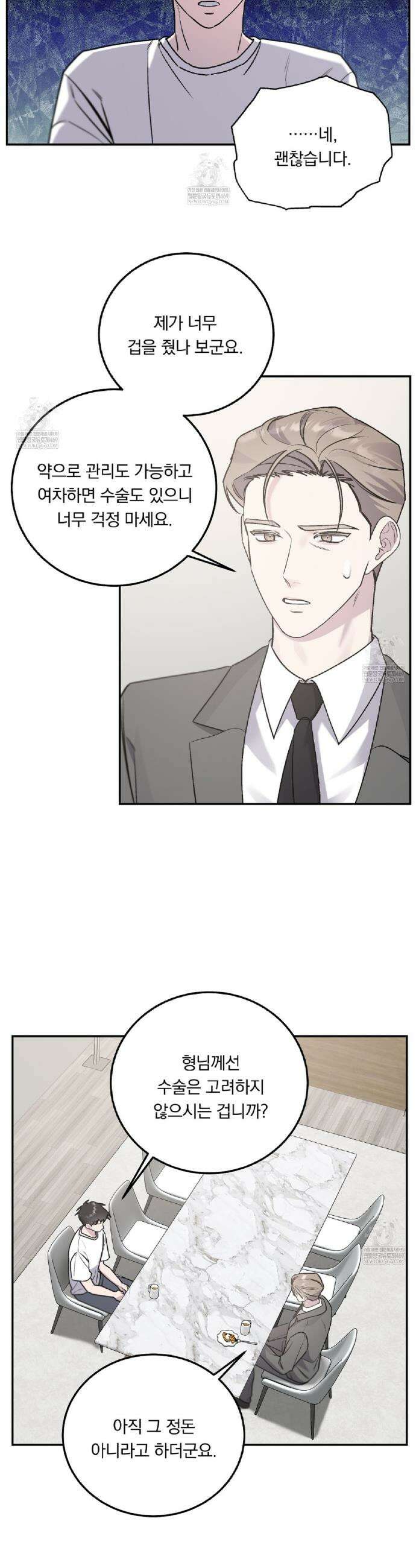 입술 외전 25화 6