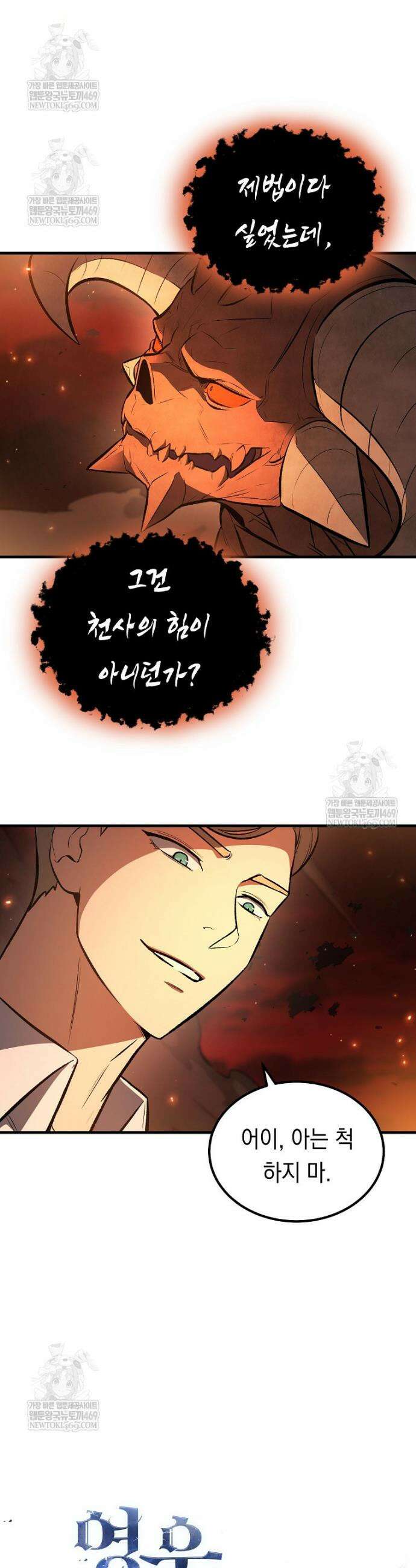 영웅, 회귀하다 135화 4
