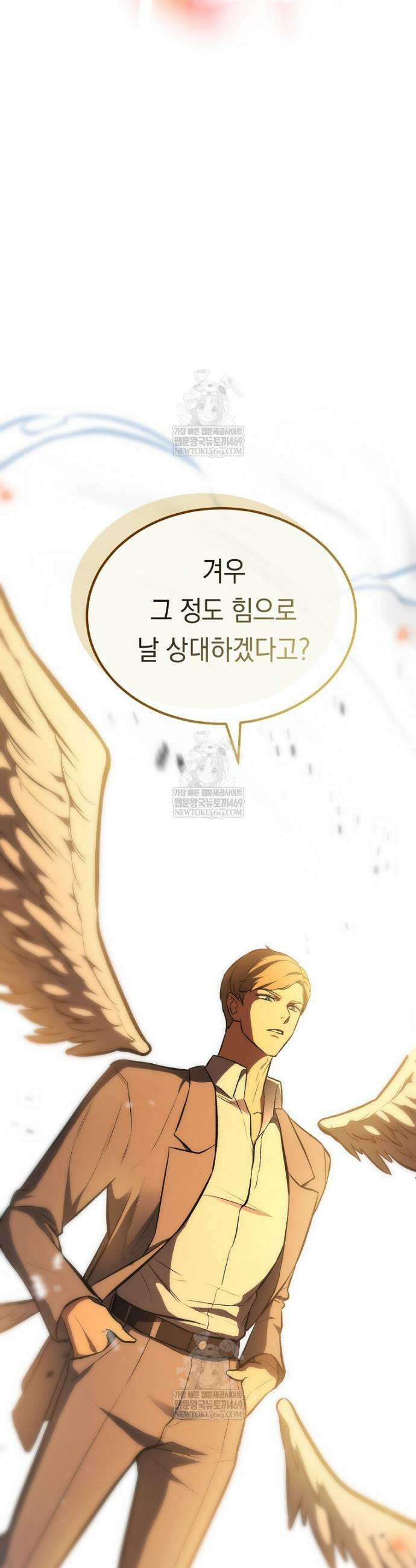 영웅, 회귀하다 135화 9