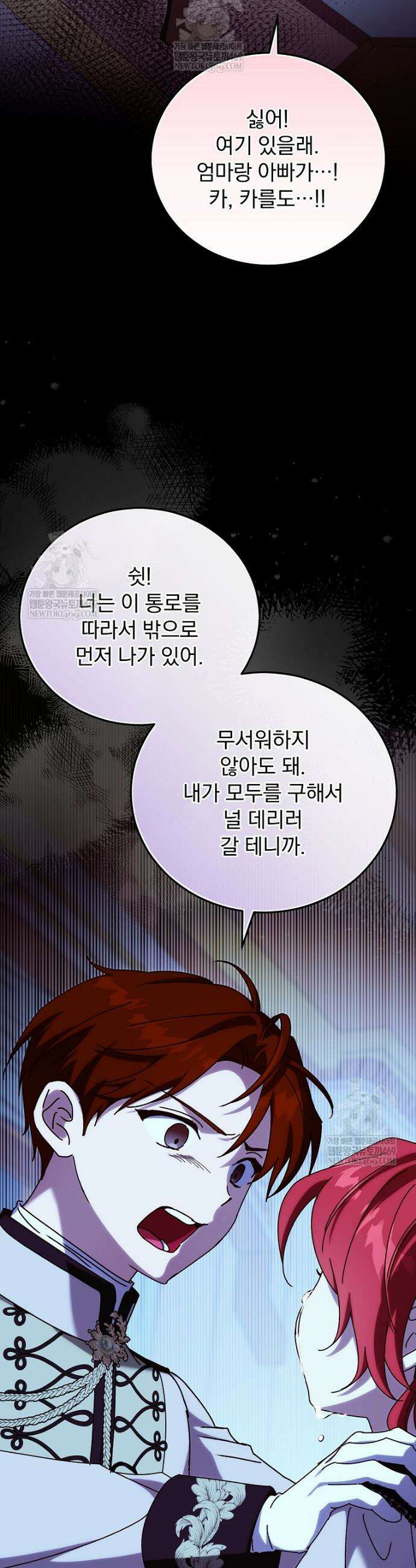 저는 모르는 일이니 헤어질까요, 폐하? 63화 2
