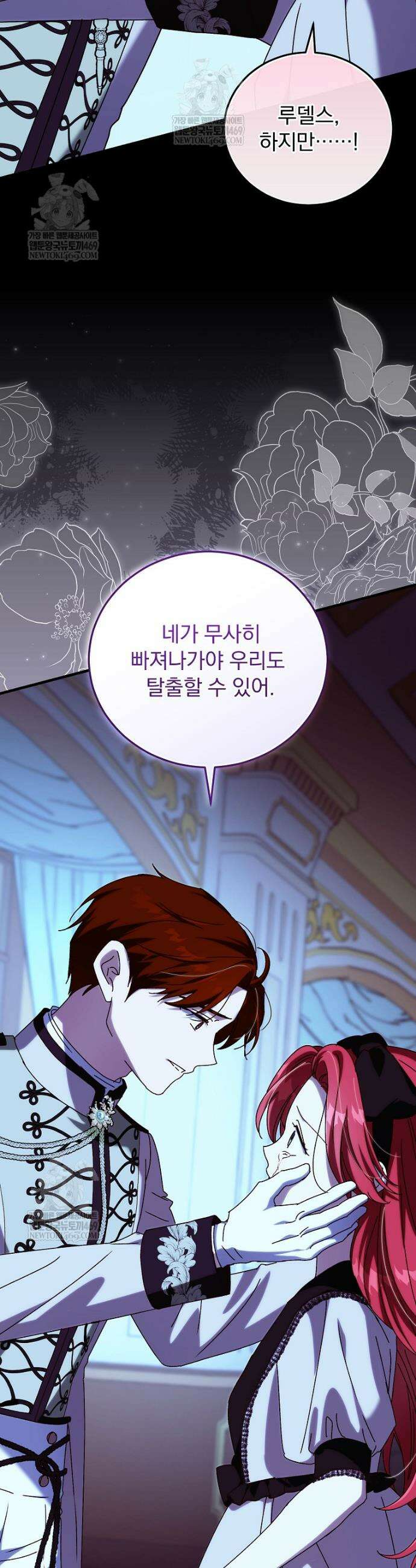 저는 모르는 일이니 헤어질까요, 폐하? 63화 3