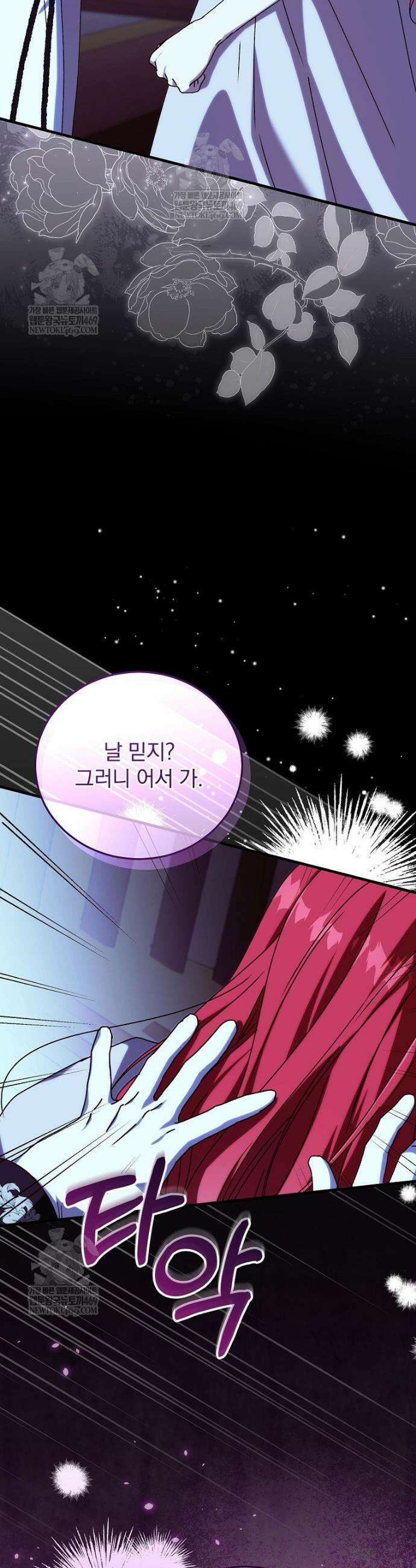 저는 모르는 일이니 헤어질까요, 폐하? 63화 4
