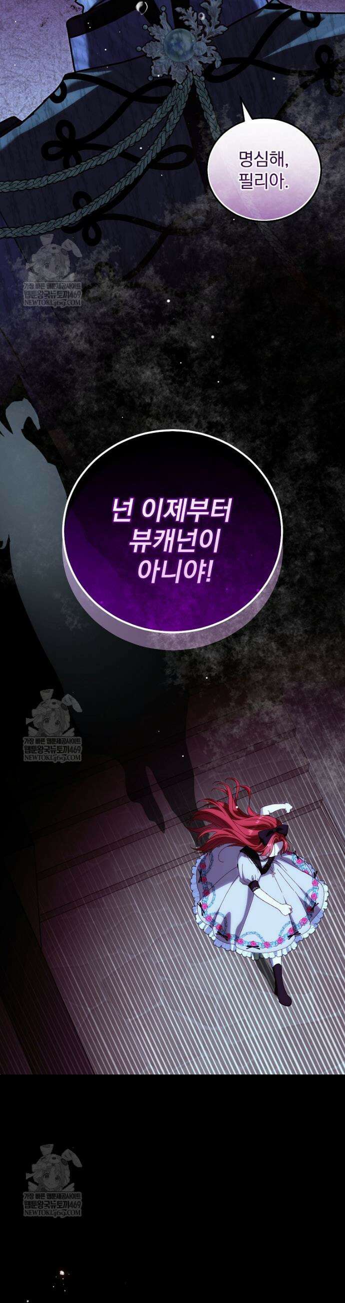 저는 모르는 일이니 헤어질까요, 폐하? 63화 6