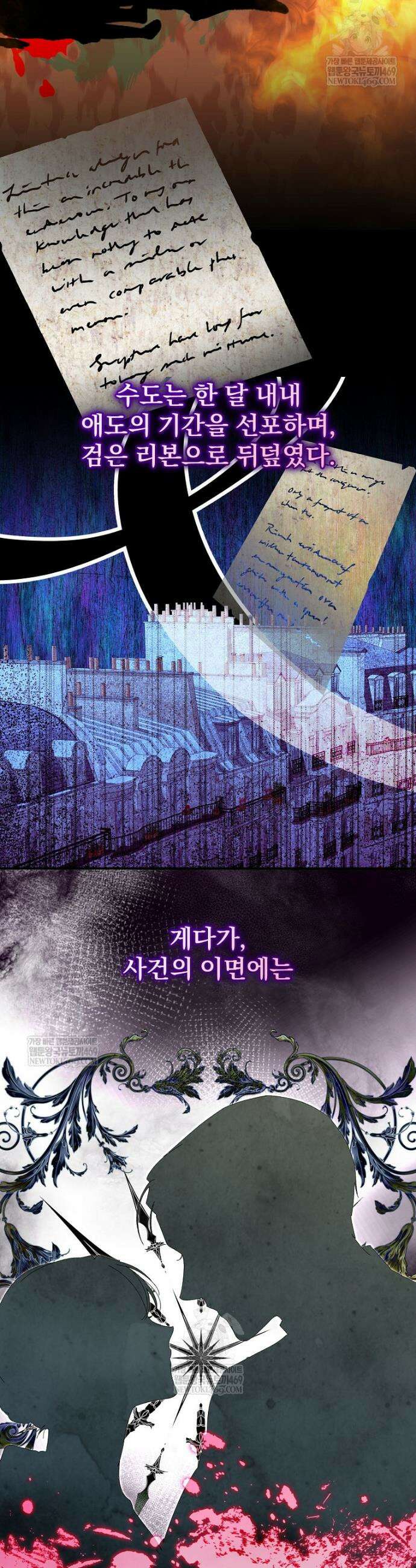 저는 모르는 일이니 헤어질까요, 폐하? 63화 8