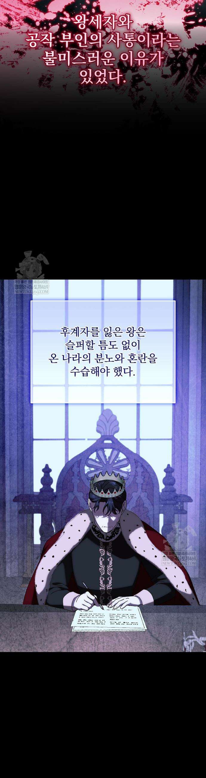 저는 모르는 일이니 헤어질까요, 폐하? 63화 9