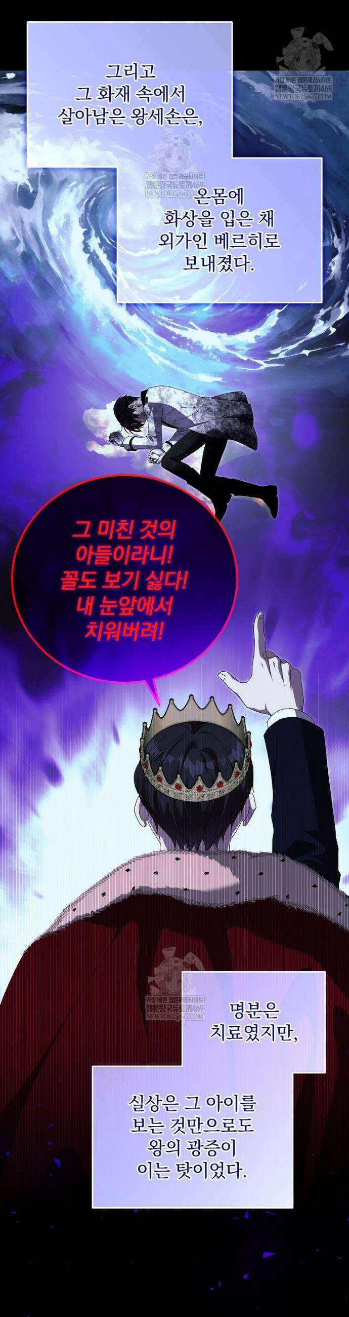 저는 모르는 일이니 헤어질까요, 폐하? 63화 10