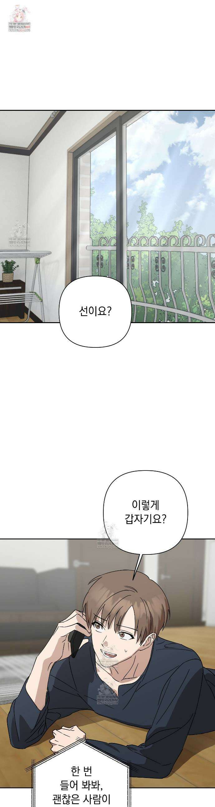 끝내 닿는 봄 18화 1