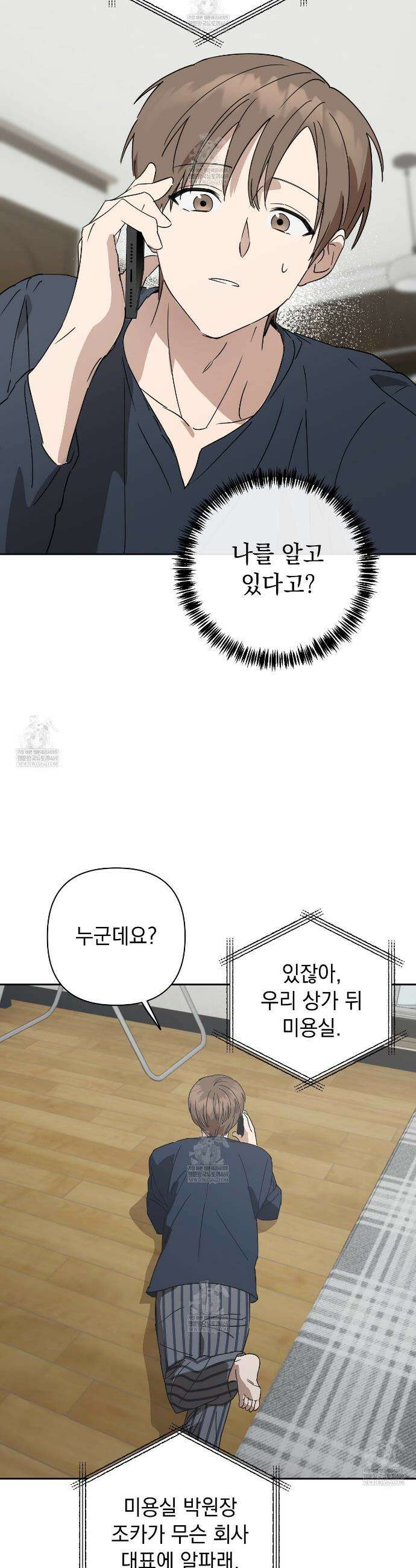 끝내 닿는 봄 18화 3