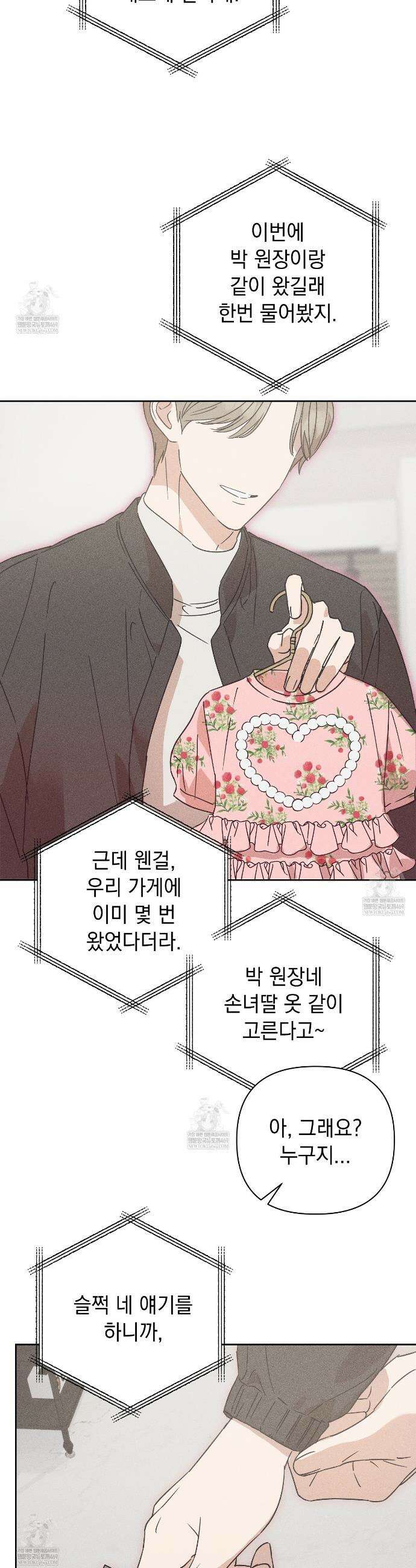 끝내 닿는 봄 18화 4