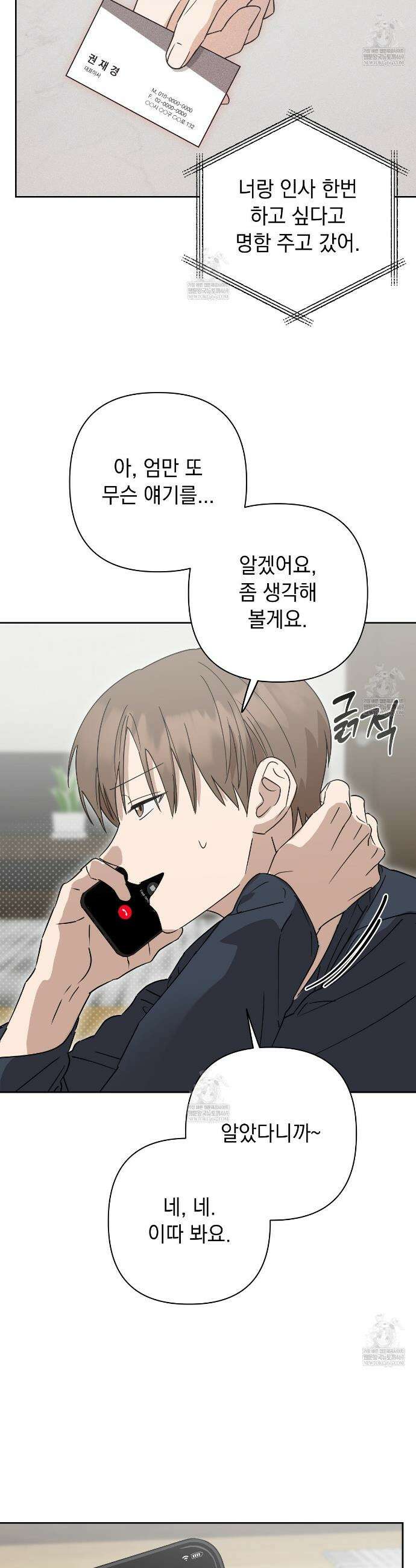 끝내 닿는 봄 18화 5