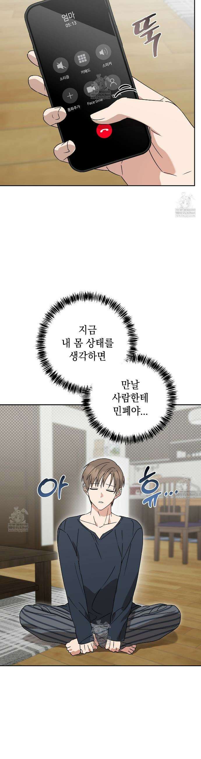 끝내 닿는 봄 18화 6