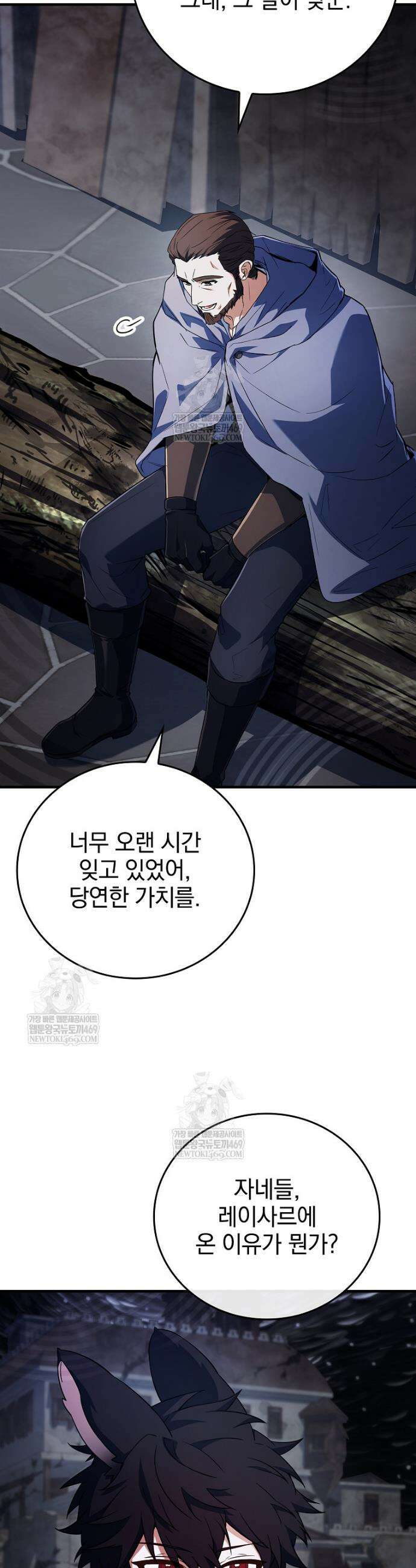 전설급 영웅은 아카데미 우등생 66화 8