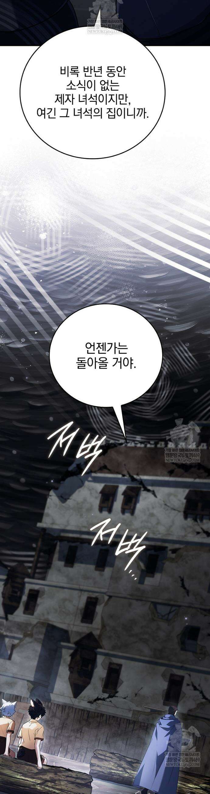 전설급 영웅은 아카데미 우등생 66화 10