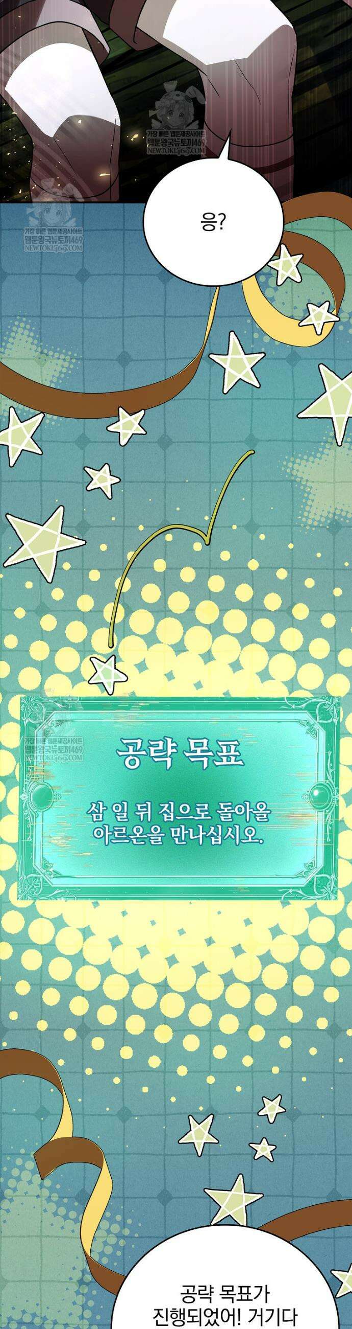전설급 영웅은 아카데미 우등생 66화 12