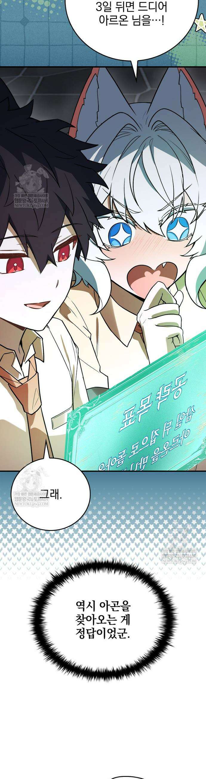 전설급 영웅은 아카데미 우등생 66화 13