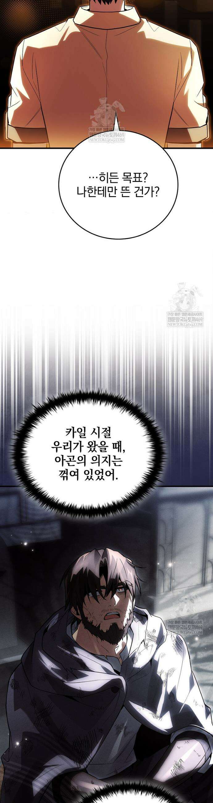 전설급 영웅은 아카데미 우등생 66화 16
