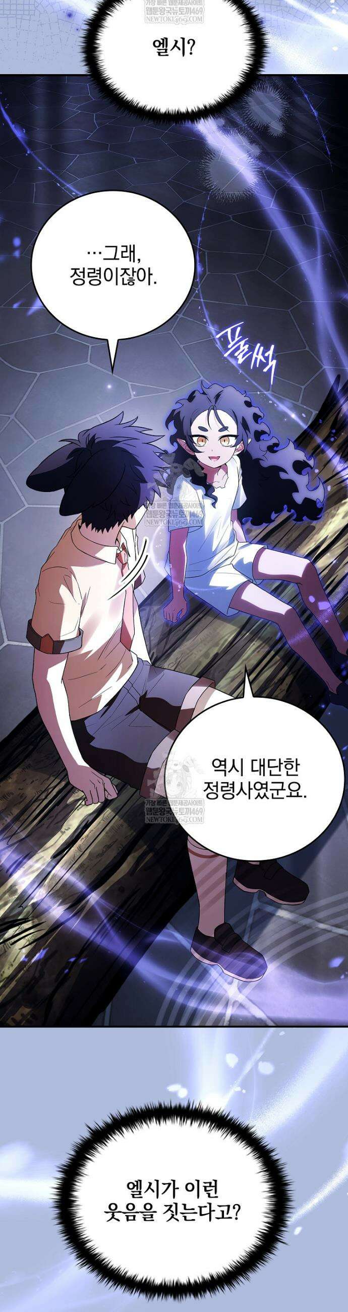 전설급 영웅은 아카데미 우등생 66화 19