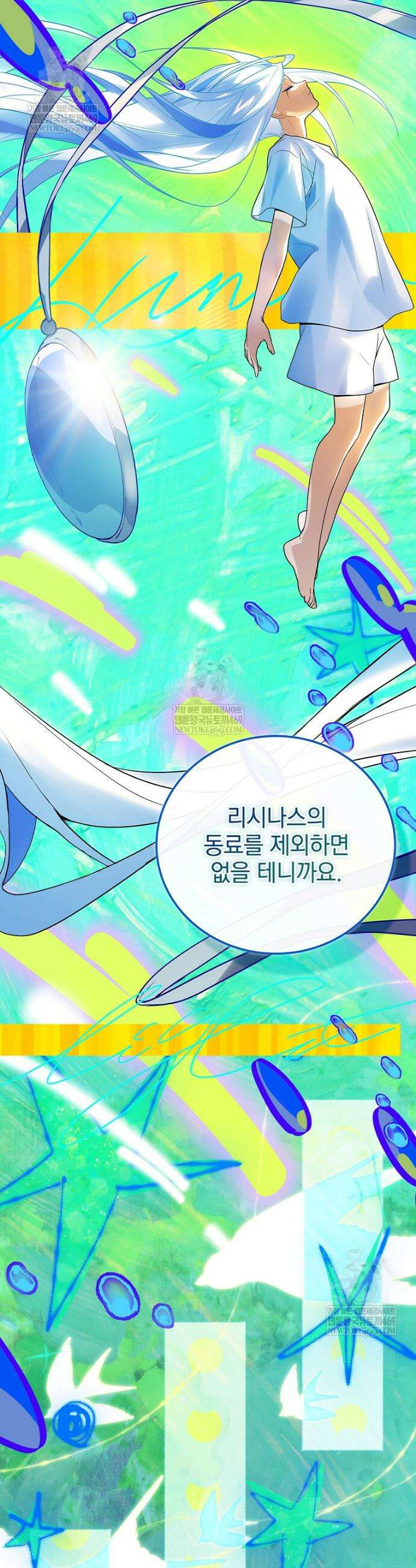 전설급 영웅은 아카데미 우등생 66화 22