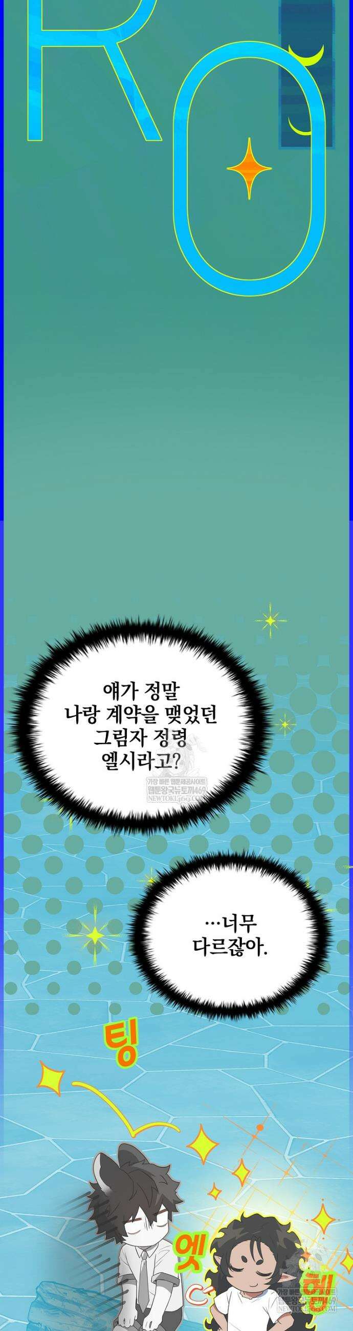 전설급 영웅은 아카데미 우등생 66화 28
