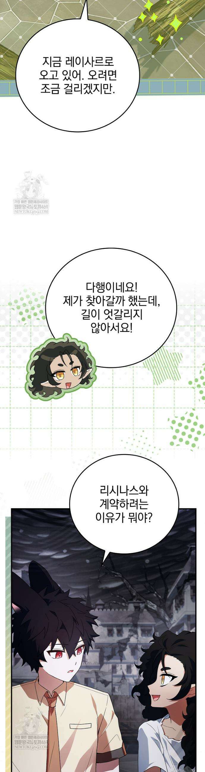 전설급 영웅은 아카데미 우등생 66화 33